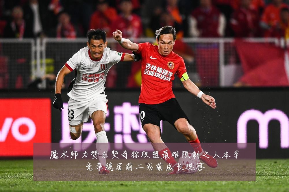 魔术师力赞东契奇称联盟最难限制之人本季竞争稳居前二或前成长观察